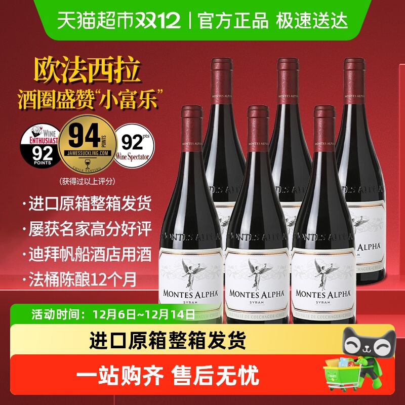 蒙特斯欧法西拉葡萄酒750ml*6瓶