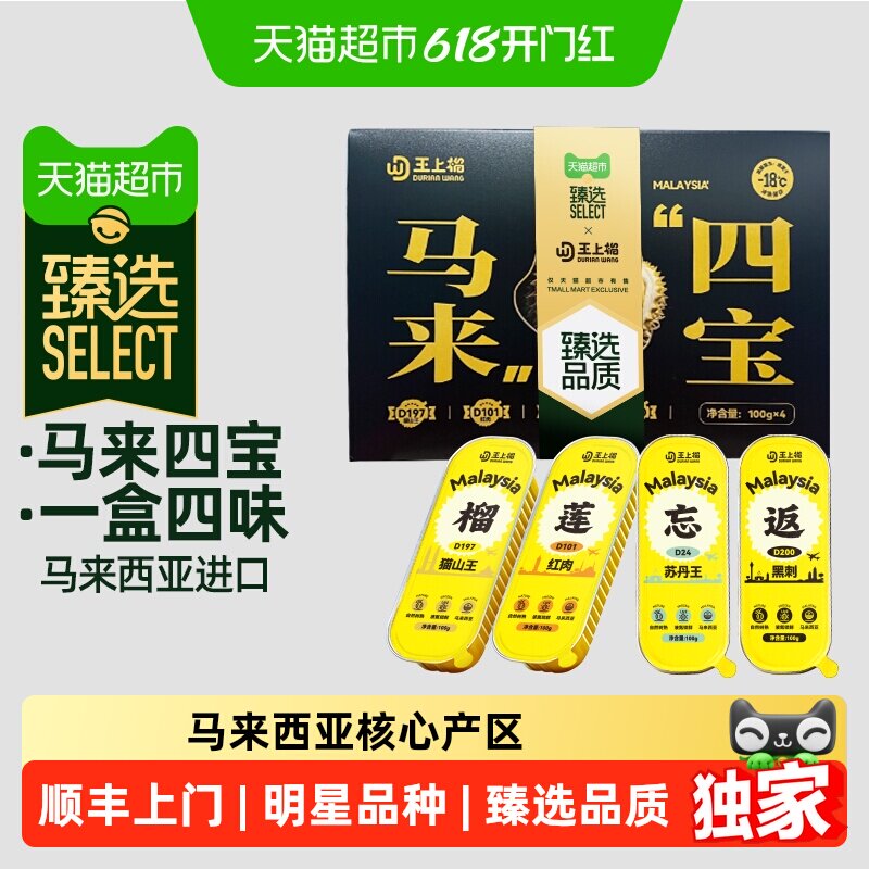 猫超臻选王上榴马来四宝榴莲果肉带核自然树熟液氮冷冻顺丰上门