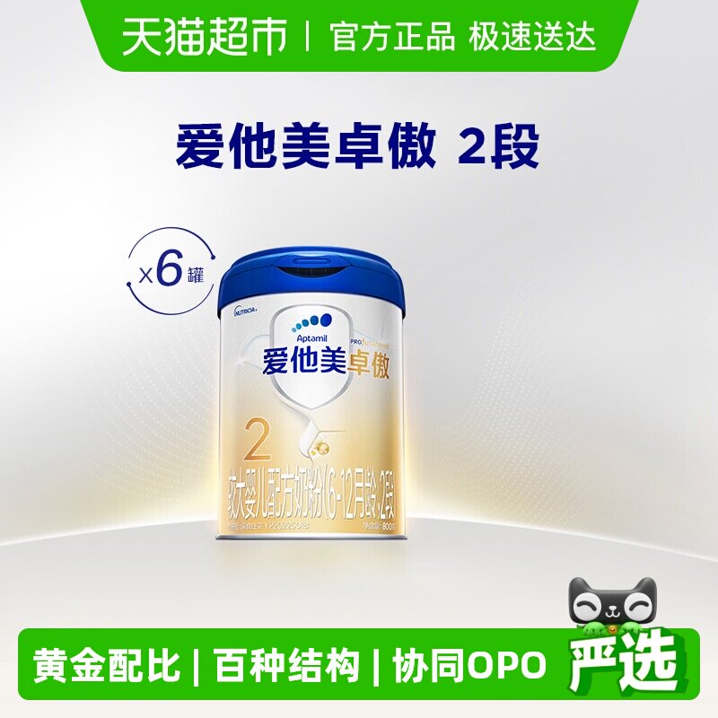 爱他美卓傲较大婴儿配方奶粉6-12月龄,2段800g*6罐