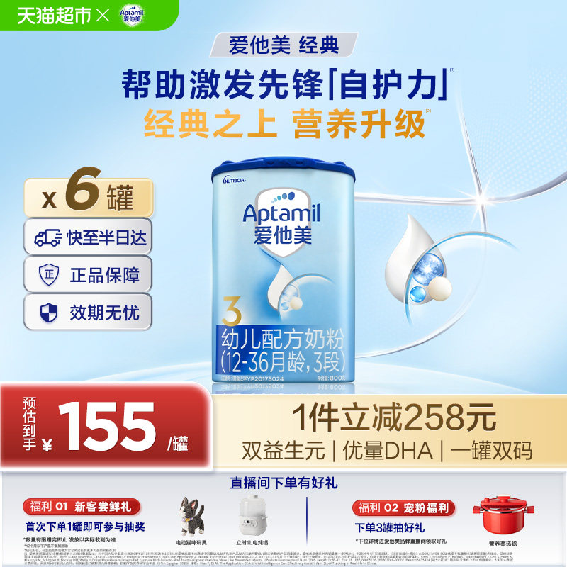 爱他美经典版3段婴儿配方奶粉1-3岁800g*6罐