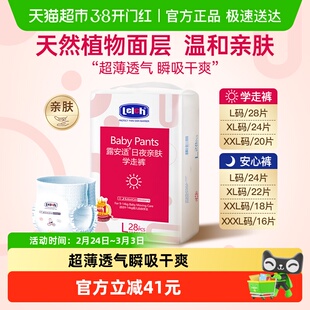露安适亲肤拉拉裤L-XXXL尺码任选超薄透气尿不湿非纸尿裤