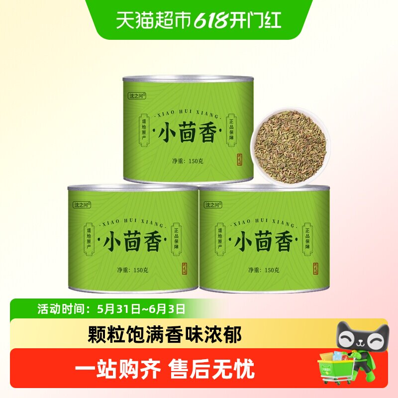 小茴香中药材茴香籽香料家用散装做菜调料干货无硫小茴香
