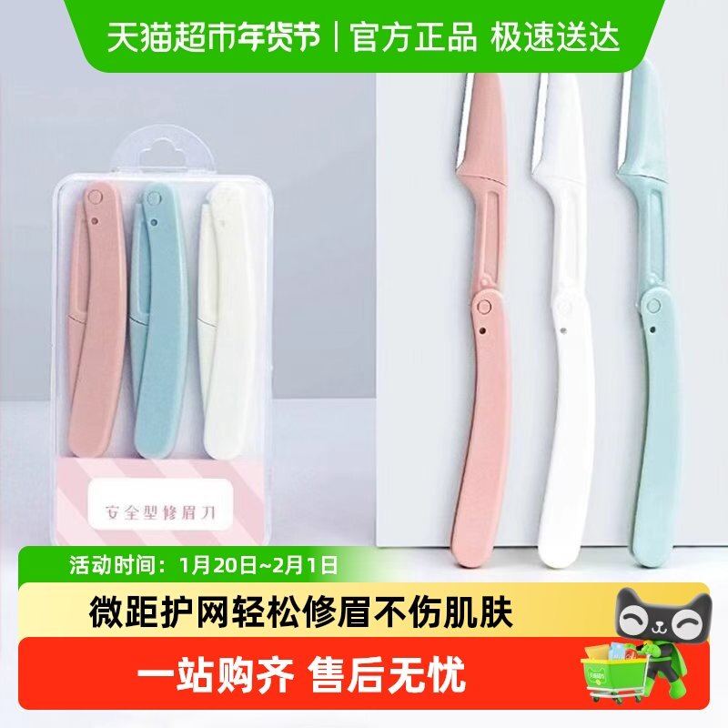 盒装折叠式修眉刀安全型初学者女刮眉毛刀片男士女士刮毛礼品,家居饰品,创意礼品,淘宝优惠券,粉丝福利购,淘宝优惠卷
