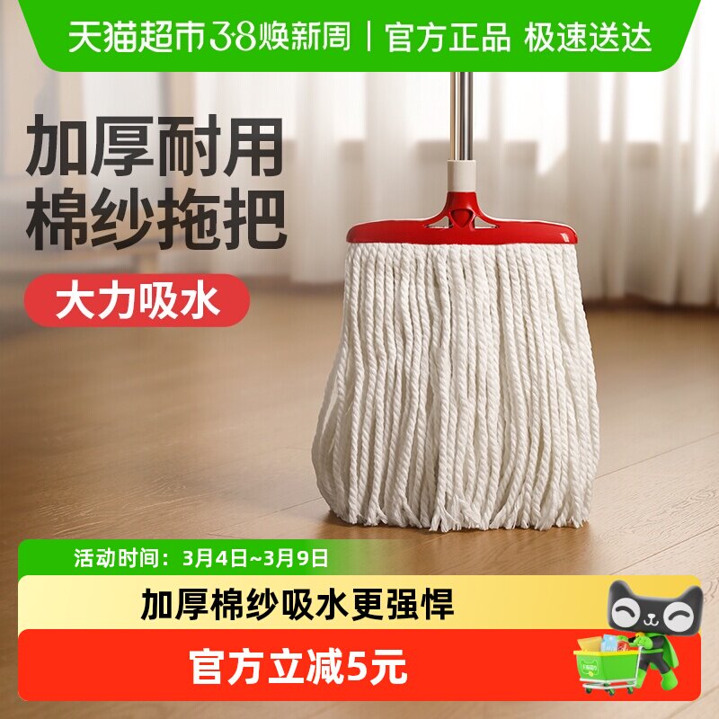 好媳妇棉纱拖把老式家用普通棉线地拖头水泥地一拖净墩布传统1把