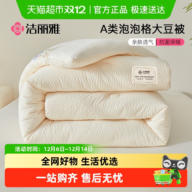 洁丽雅A类母婴级大豆被夏凉被