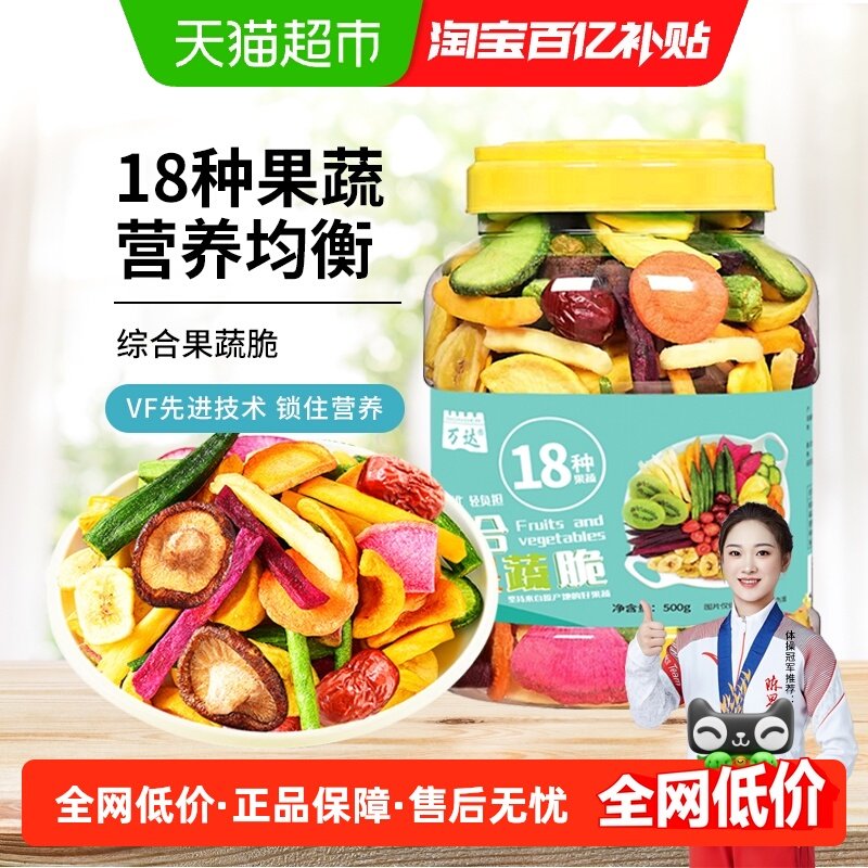 万达18种综合果蔬脆500g蜜饯水果干休闲零食即食综合什锦蔬菜果脯