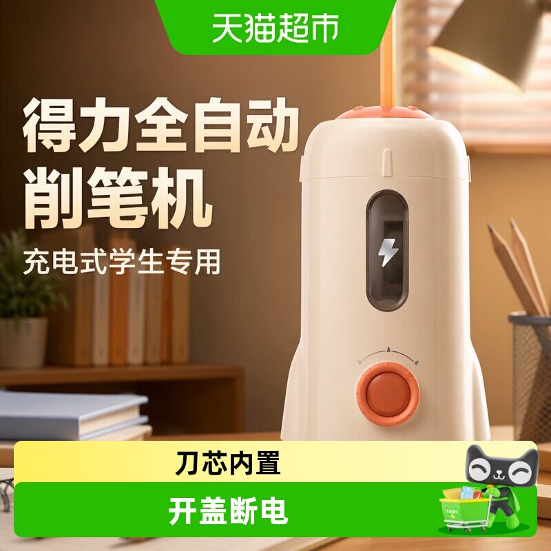 得力全自动削笔机充电式大口径图片