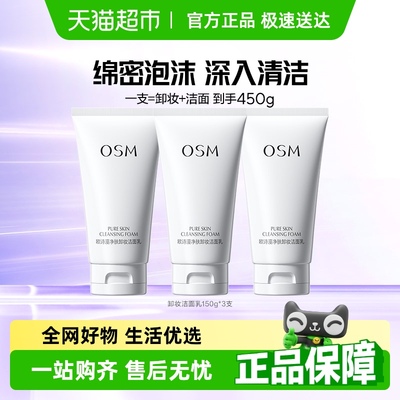 欧诗漫二合一深层清洁卸妆水