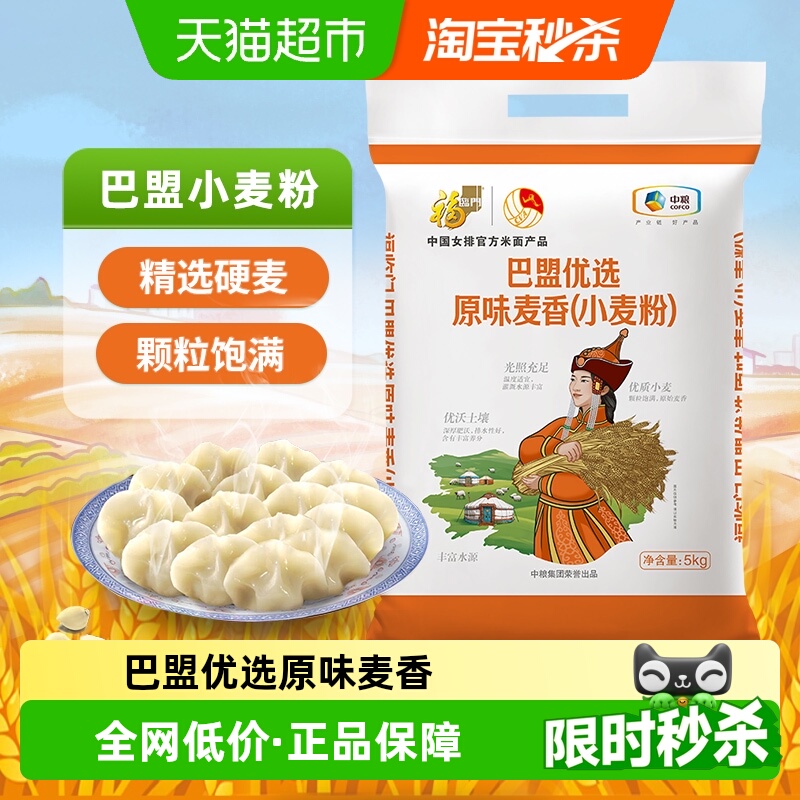 福临门巴盟小麦面粉5kg，vip价16元 - 线报酷