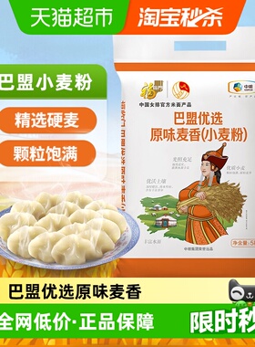 福临门巴盟优选原味麦香小麦粉5kg10斤内蒙巴彦淖尔包子饺子馒头