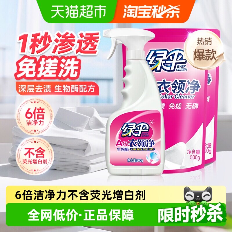 绿伞衣领净1秒渗透500g+500g*2袋图片