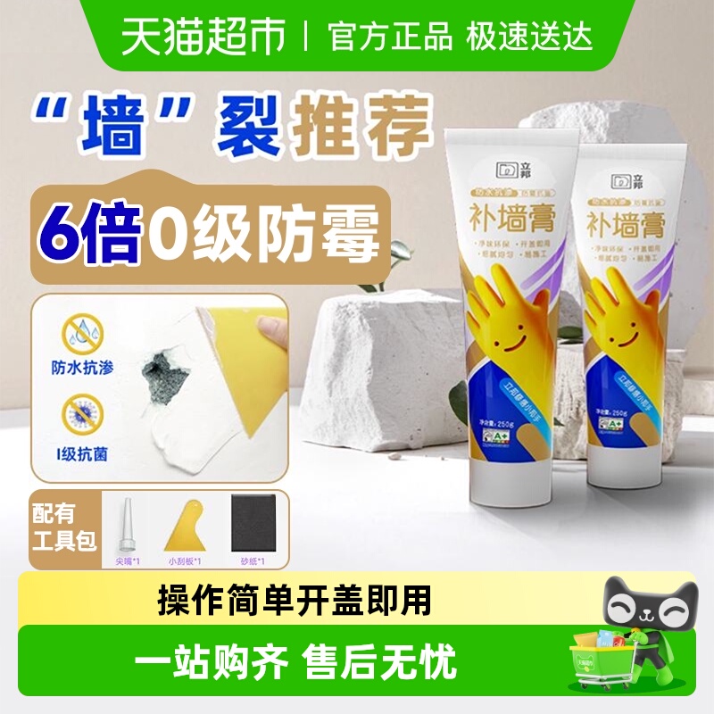 立邦防水防潮防霉白色修复腻子膏