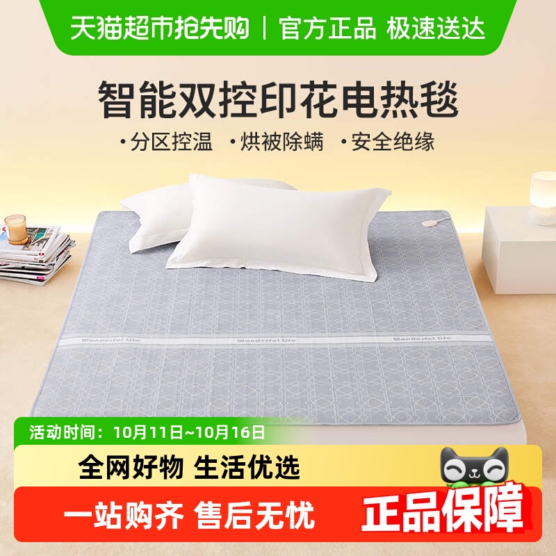 LOVO乐蜗智能双控调温电热毯