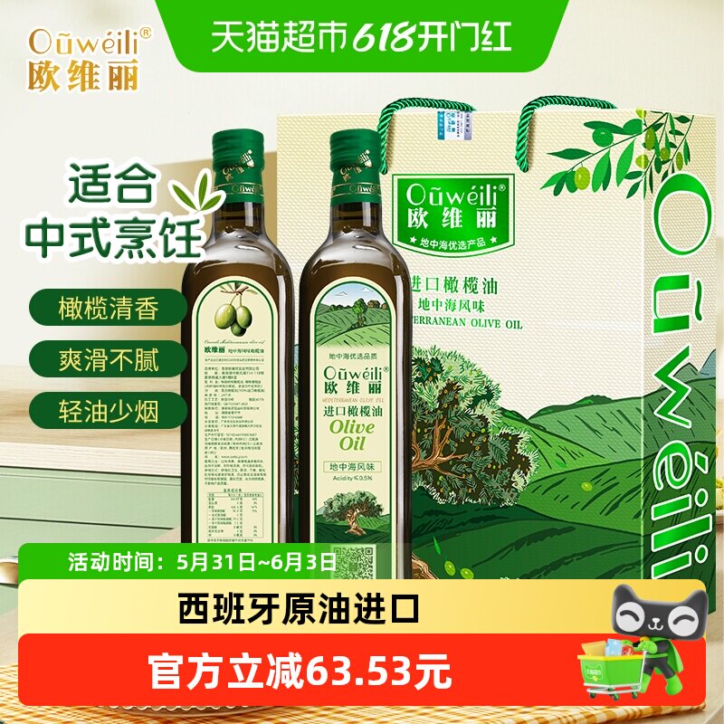 欧维丽纯正橄榄油礼盒750ml*2食用油西班牙原油进口节日送礼