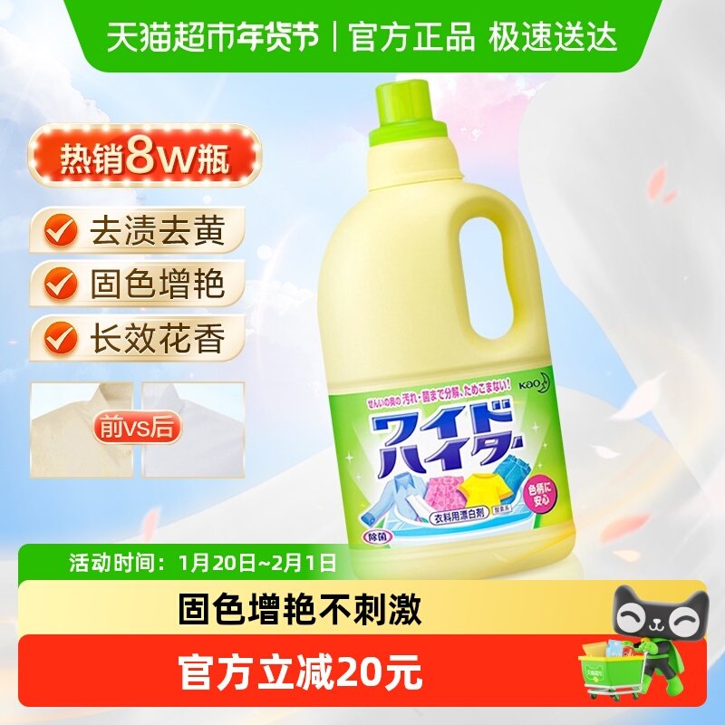 日本花王进口衣物渗透剂彩漂剂去黄漂白增艳深层去汗污渍花香,洗护清洁剂/卫生巾/纸/香薰,彩漂,淘宝优惠券,粉丝福利购,淘宝优惠卷