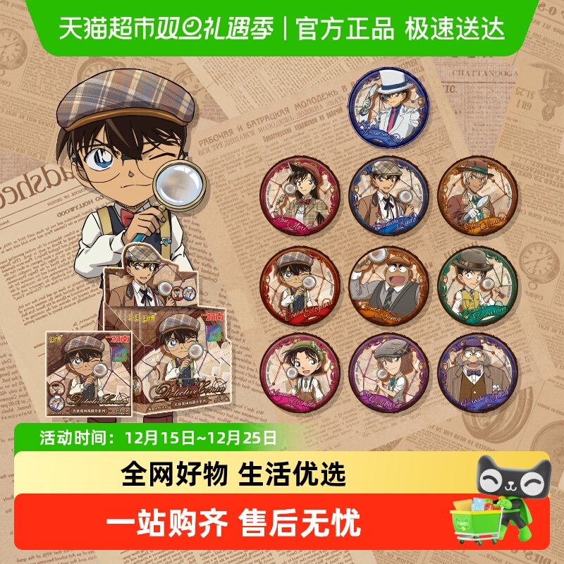 卡游名侦探柯南徽章马口铁