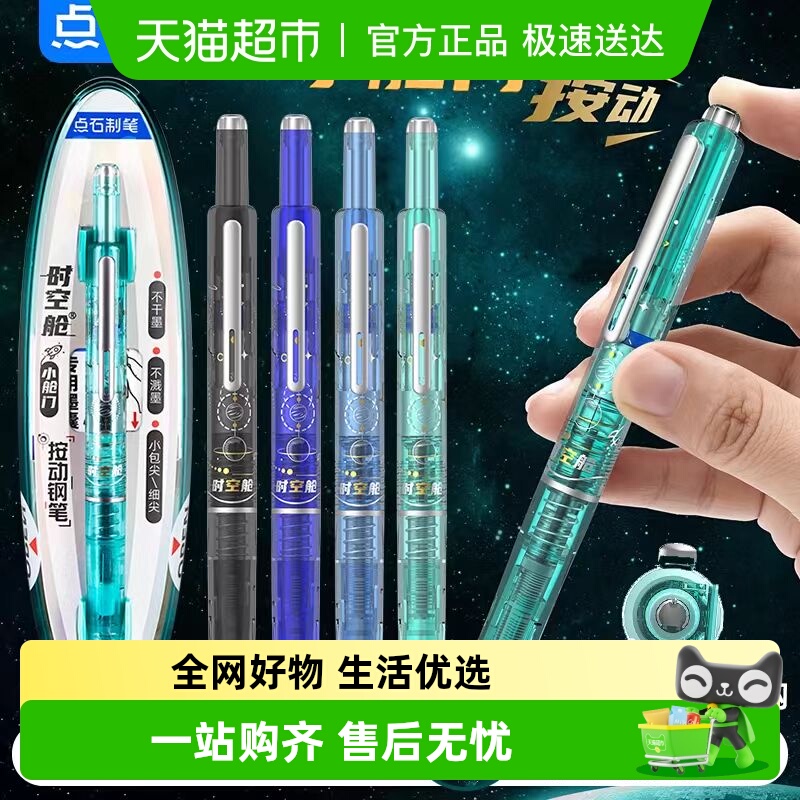 点石时空舱按动钢笔小学生练字笔