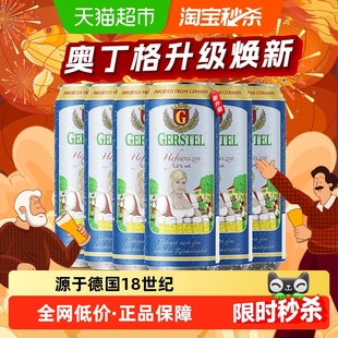 【进口】德国进口奥丁格G蓝罐小麦白啤酒500ml*6罐精酿全麦酿造