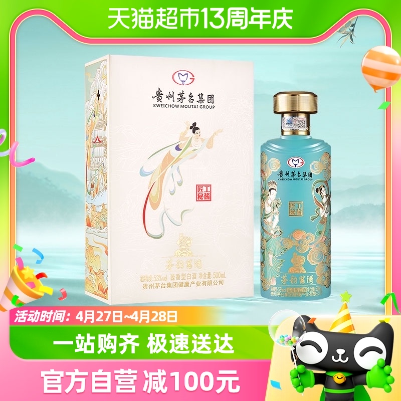 贵州茅台集团茅韵酱酒匠工秘酱500ml*1瓶53度酱香型白酒飞天仙女