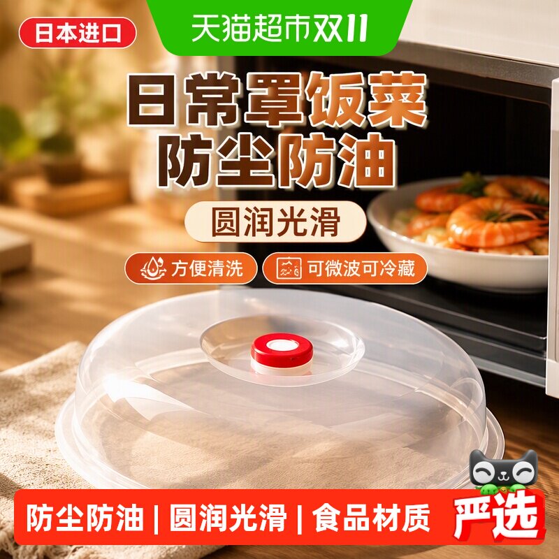 日本进口微波炉加热盖专用耐高温菜罩防溅防油保鲜盖子防油盖碗盖