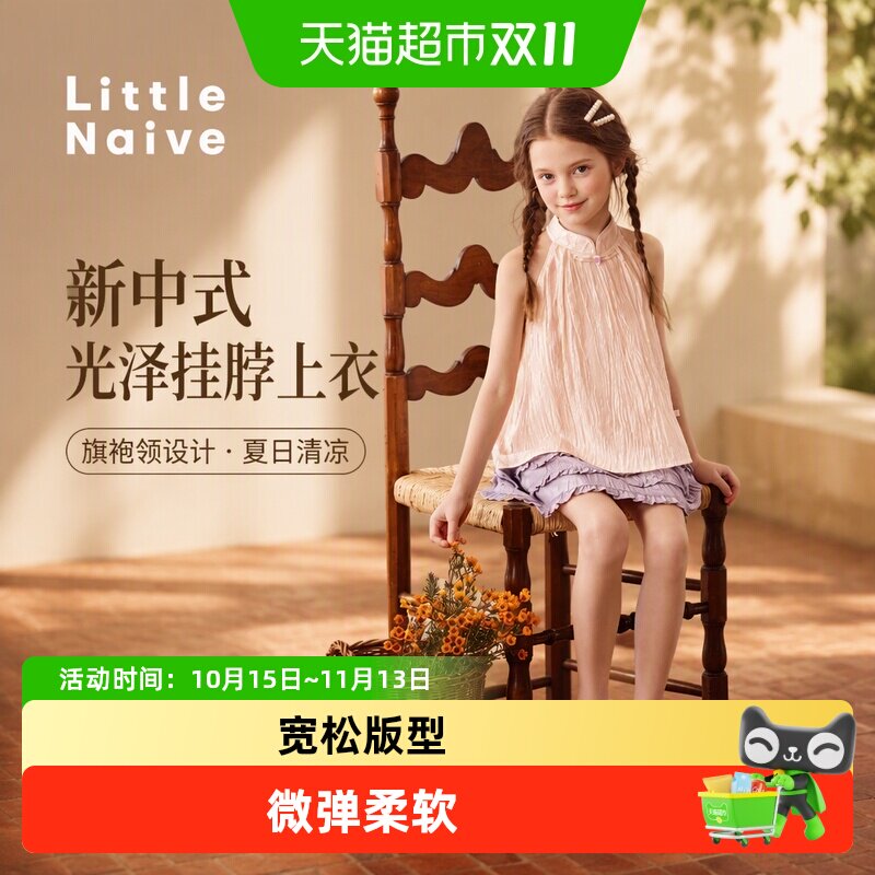 LittleNaive儿童中式T恤冰爽透气
