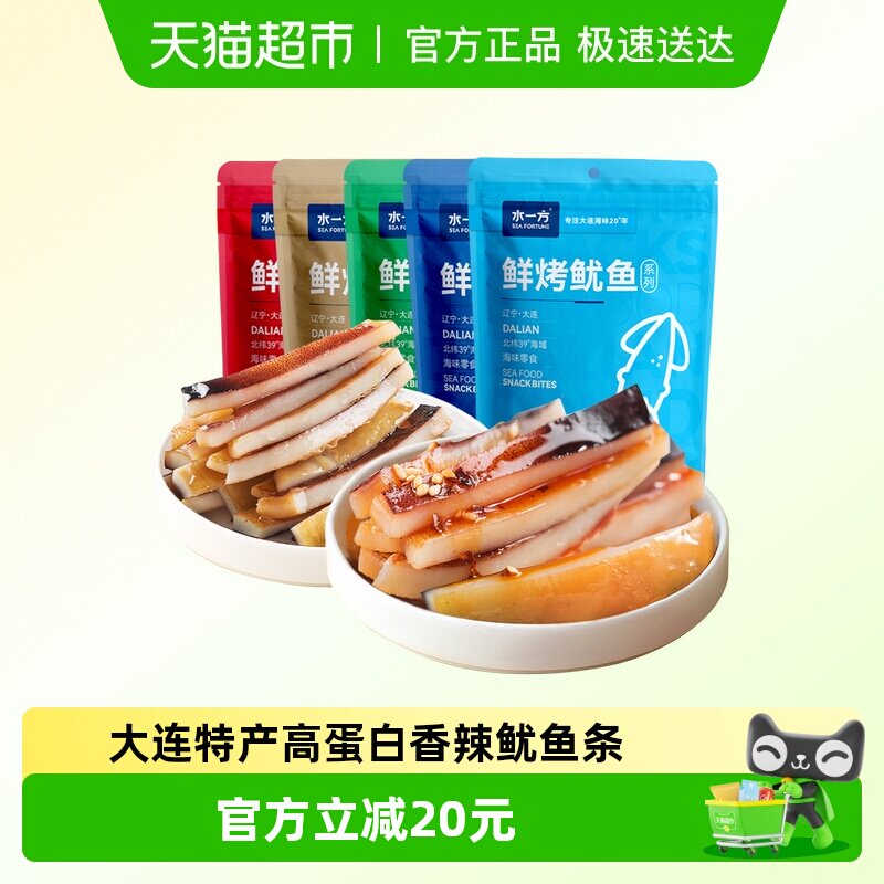 水一方现烤鱿鱼条大连特产铁板鱿鱼条香辣藤椒海味休闲零食