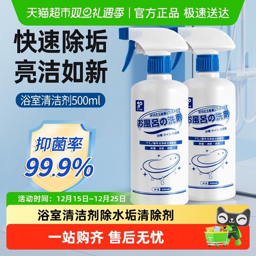 日本家之物语浴室清洁剂