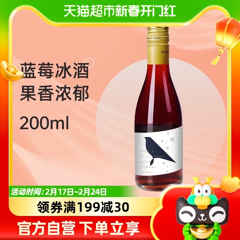 慕拉蓝莓冰葡萄酒200ml网红小瓶红酒少女生晚安喝葡萄酒小支装