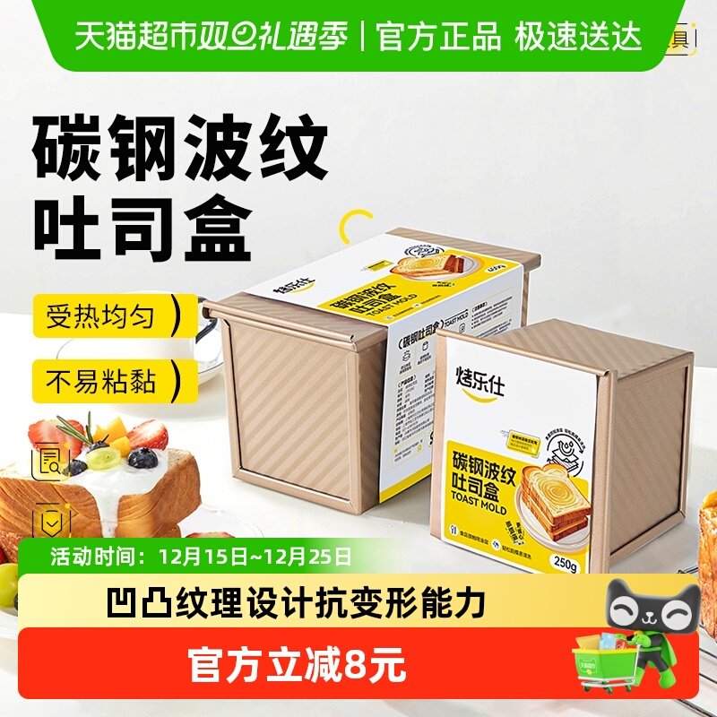 吐司模具碳钢波纹450g带盖子烤箱家用模具带盖盒烘焙小面包吐司盒