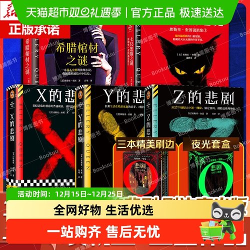 任选】XYZ的悲剧埃勒里奎因