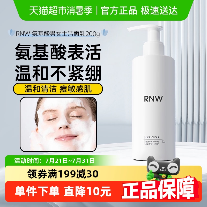 如薇氨基酸泡沫洗面奶
