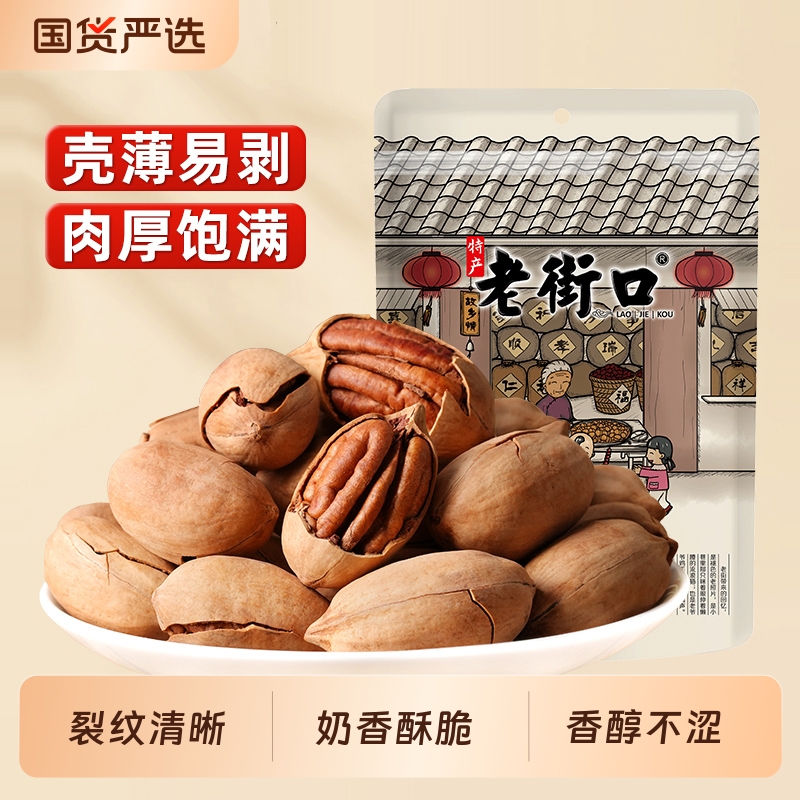 碧根果新货特大颗粒奶油味净重零食美国长寿果年货坚果批发一整箱
