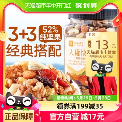 良品铺子每日坚果500g混合坚果