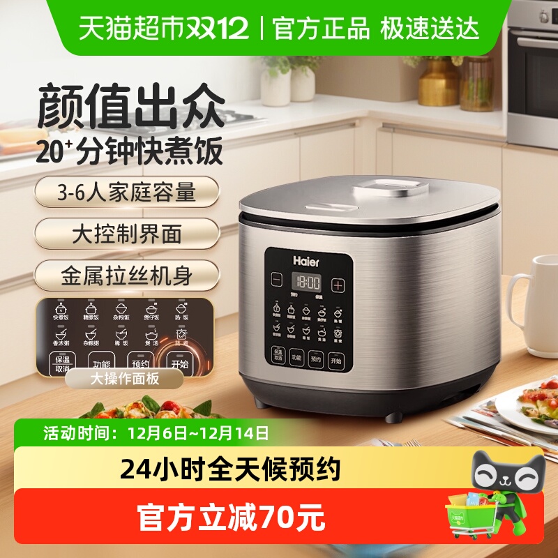 海尔3-4人电饭煲