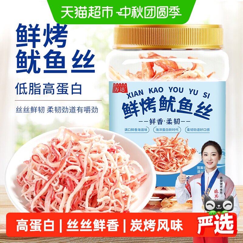 万达鲜烤即食海味小吃鱿鱼丝