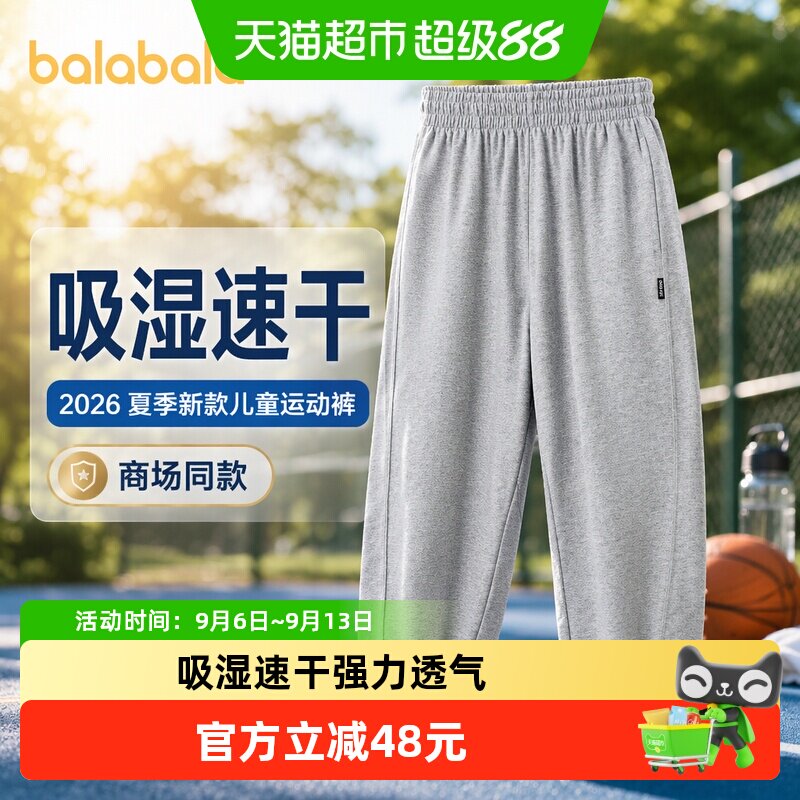 【商场同款】巴拉巴拉童装男童女童裤子儿童速干运动裤2026夏新款