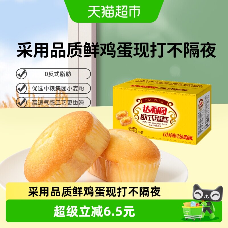 达利园西式糕点欧式蛋糕整箱休闲零食大礼包营养早餐即食代餐点心