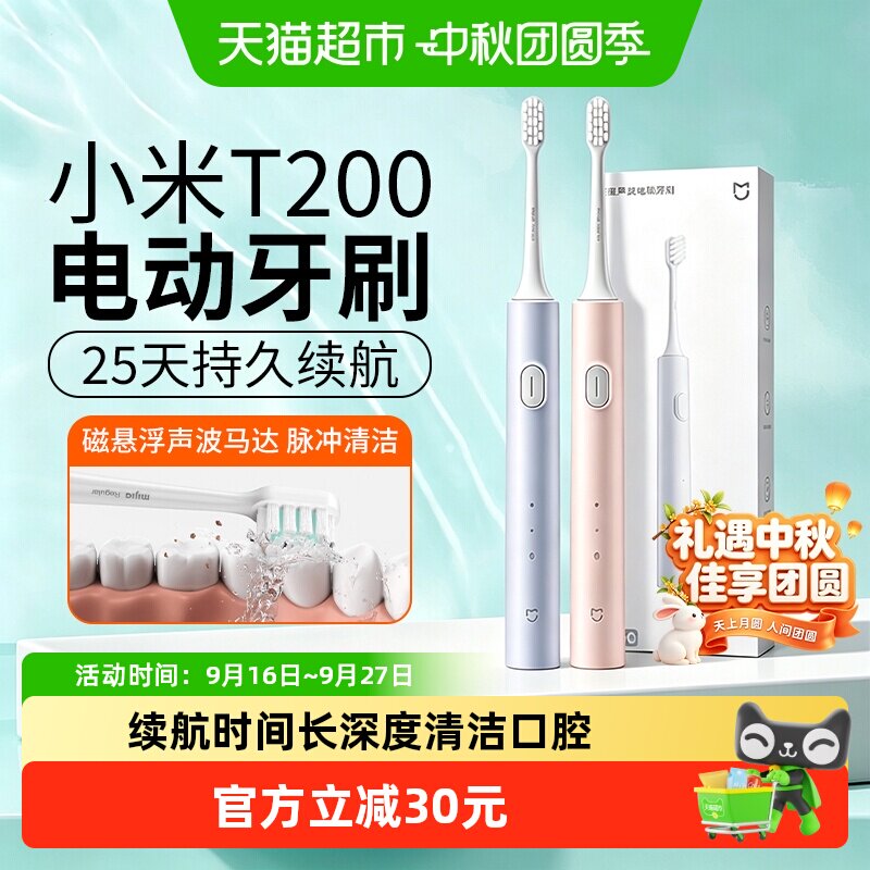 MIJIA/米家有线电动声波牙刷T200图片