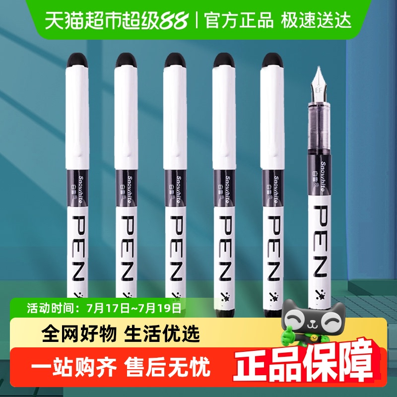 白雪直液式练字钢笔EF尖/F尖