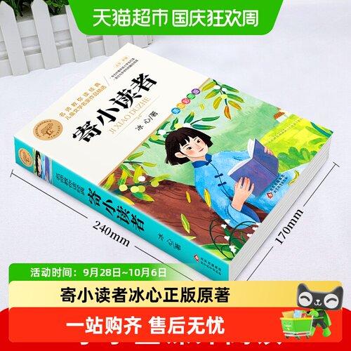 本本社冰心寄小读者写作指导