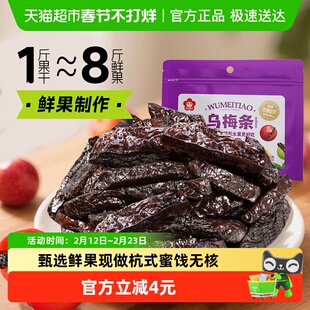 雪海梅乡天山乌梅条去核软糯酸甜口感独立包装果肉满满办公室零食