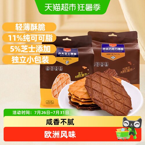 丹夫纯可可双面烘烤健康华夫脆