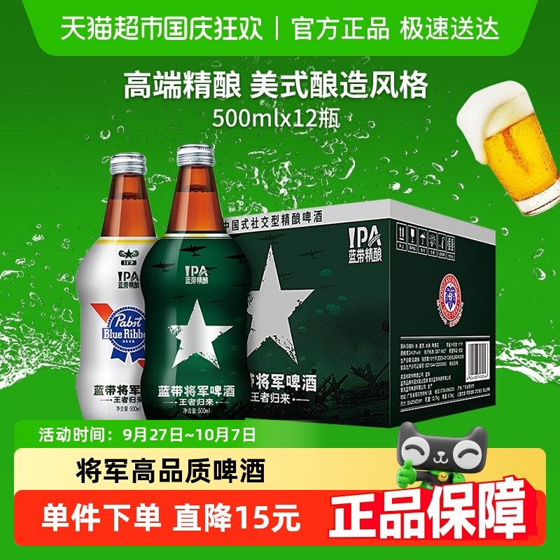 蓝带将军啤酒500mlx12瓶整箱精酿