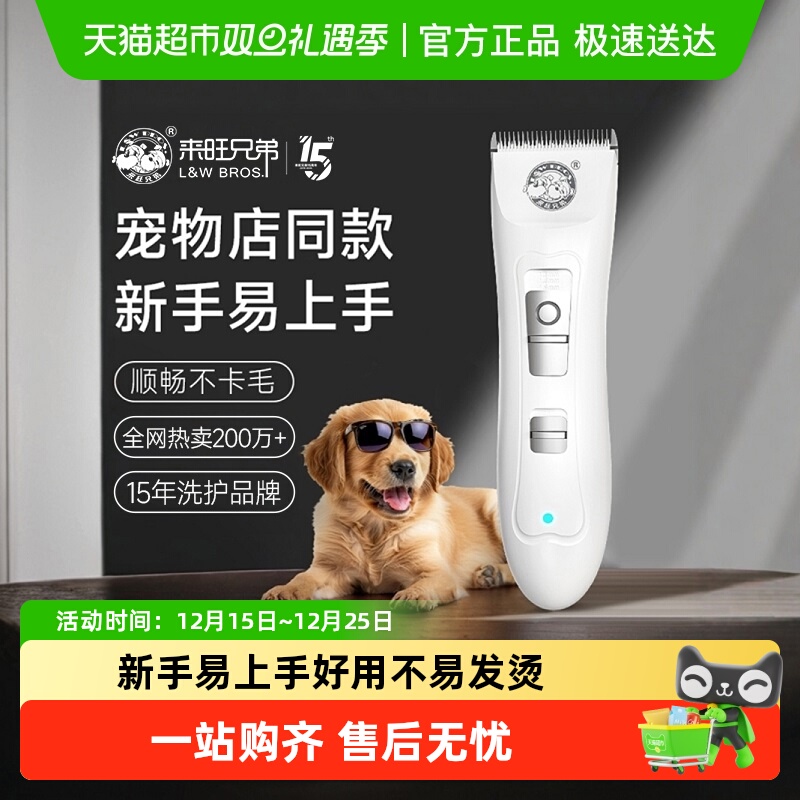 来旺兄弟宠物剃毛器狗狗电推剪猫咪电推子专业泰迪金毛狗毛修剪刀