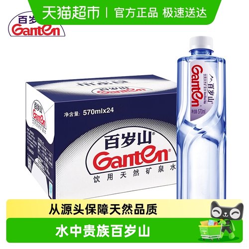 百岁山天然矿泉水