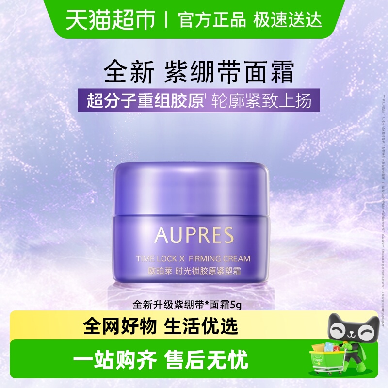 欧珀莱紫绷带面霜提拉紧致