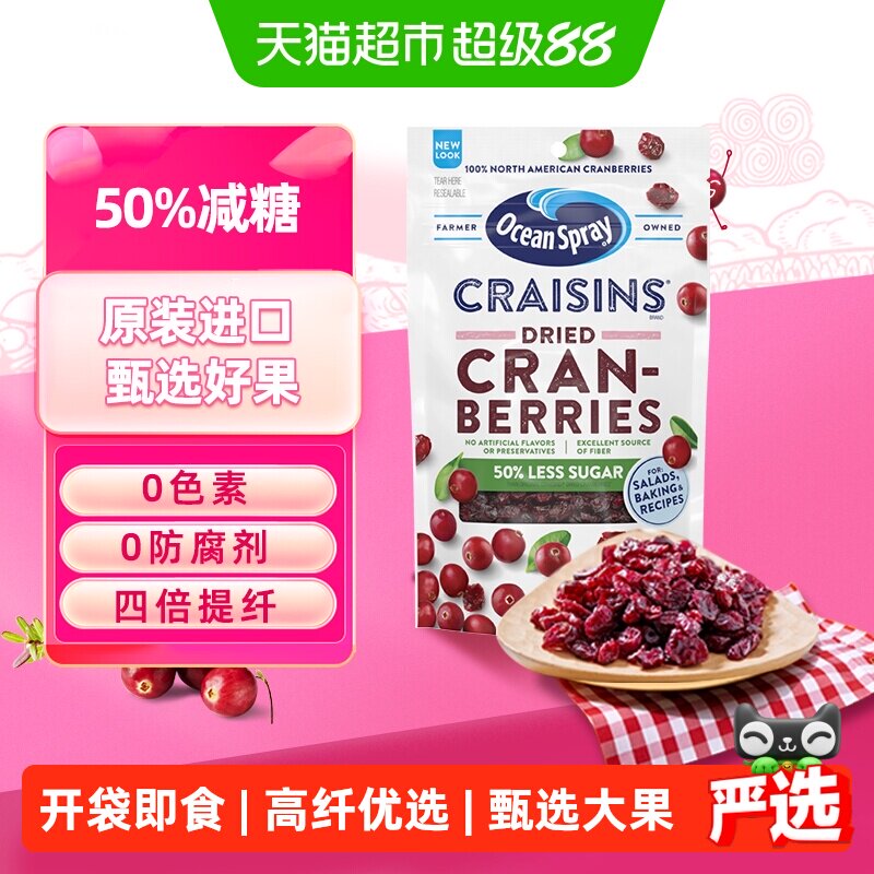 OceanSpray优鲜沛减糖蔓越莓干零食即食蜜饯果干糕点面包烘焙原料