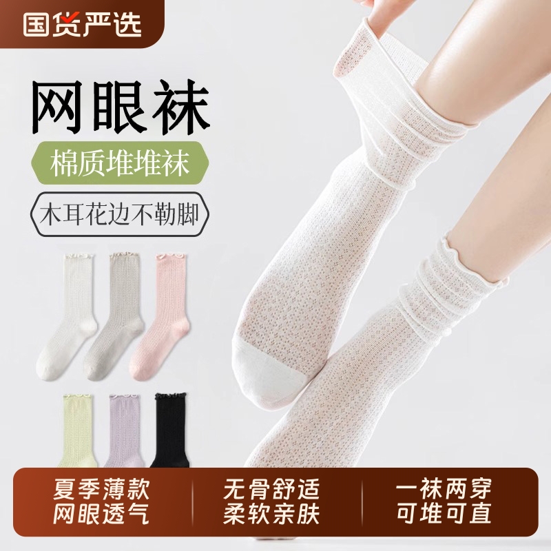 袜子女款堆堆袜夏季薄款网眼透气木耳边纯棉中筒袜白色纯棉月子袜