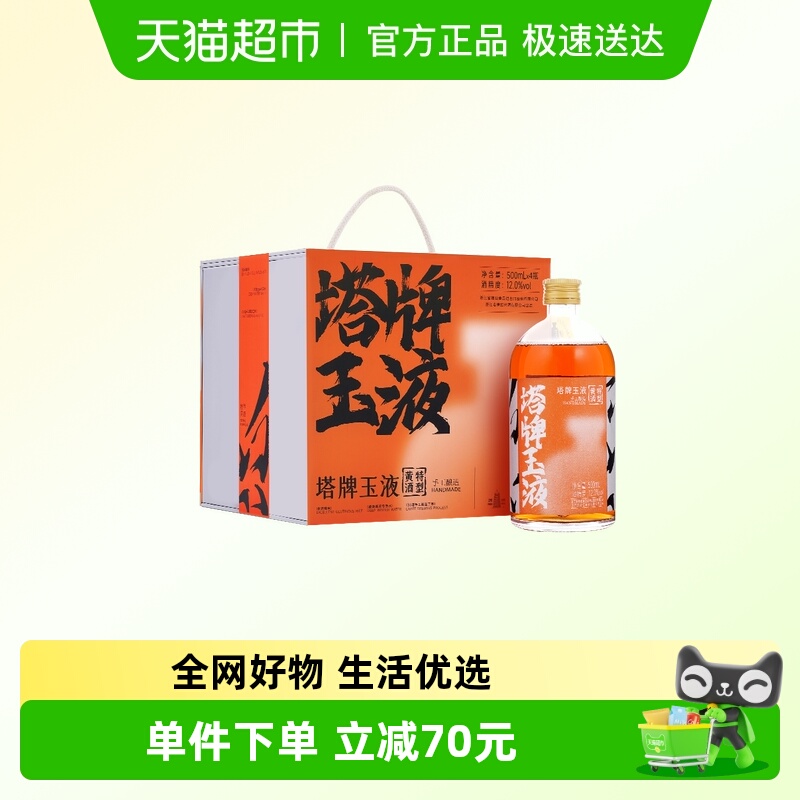 【新品上市】塔牌黄酒玉液礼盒500ml*4瓶半甜型花雕正宗绍兴老酒