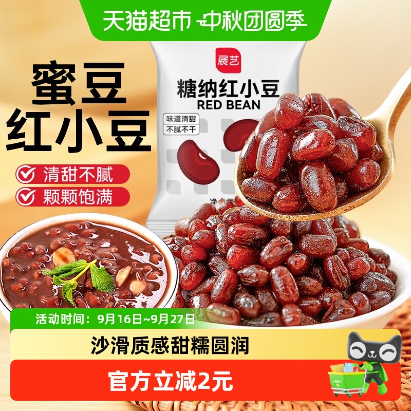 展艺红豆蜜豆纳即食馅料原料图片